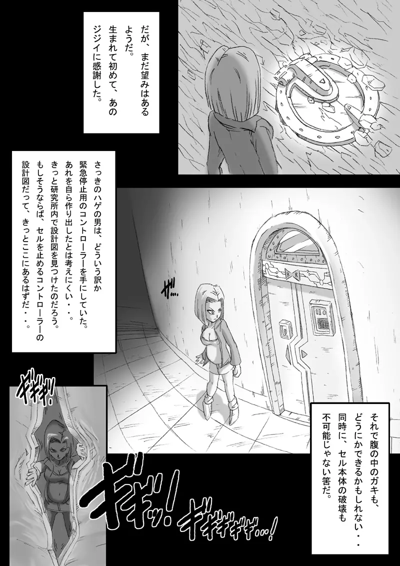Dragon road 3 19ページ