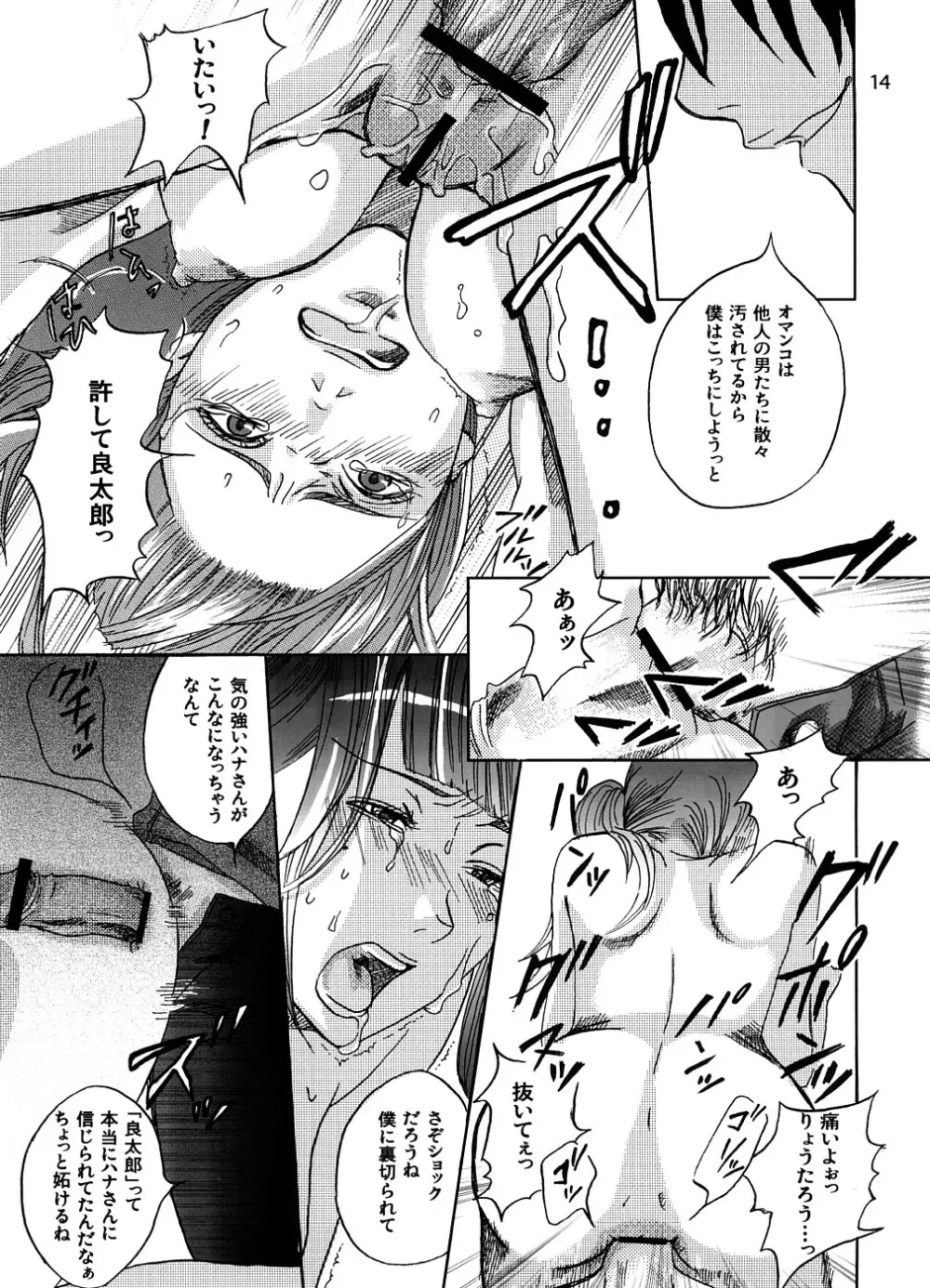 Sakukoto no nai hana 14ページ