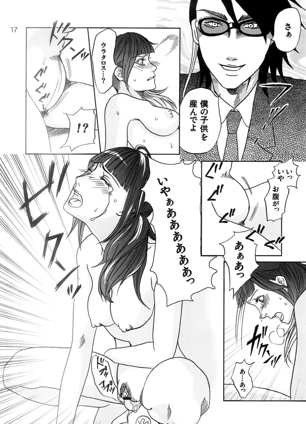 Sakukoto no nai hana 17ページ