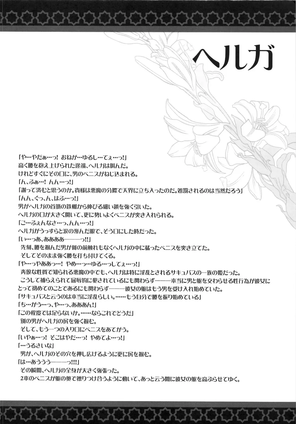 紅玉髄 Vol.20 30ページ
