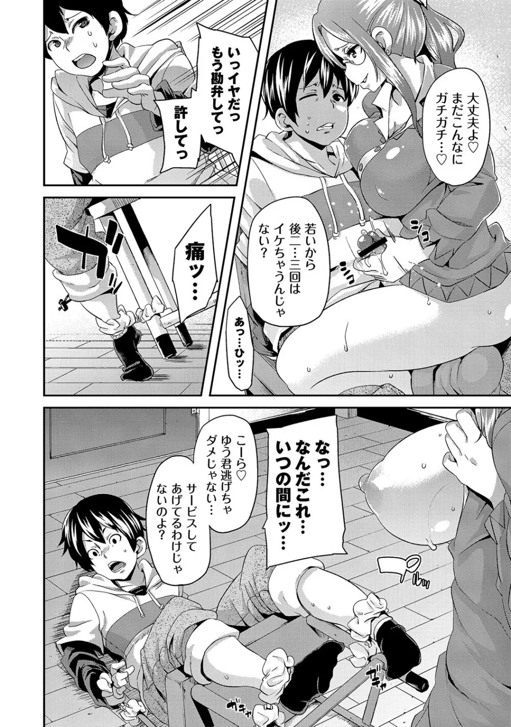マニ・フェチ美少女コミックス PLUM DX 12 111ページ
