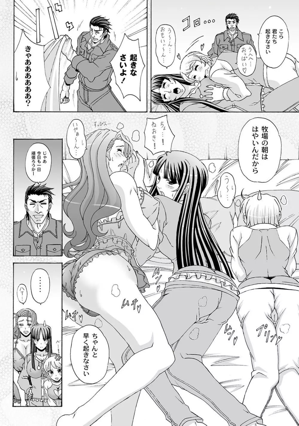 マニ・フェチ美少女コミックス PLUM DX 12 145ページ