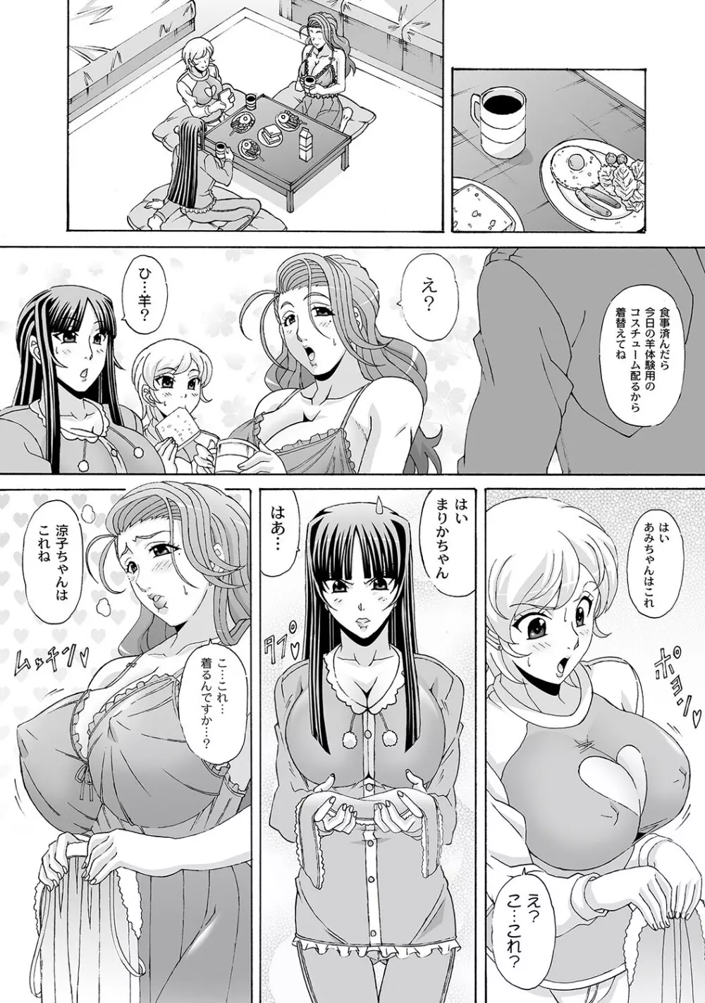 マニ・フェチ美少女コミックス PLUM DX 12 146ページ