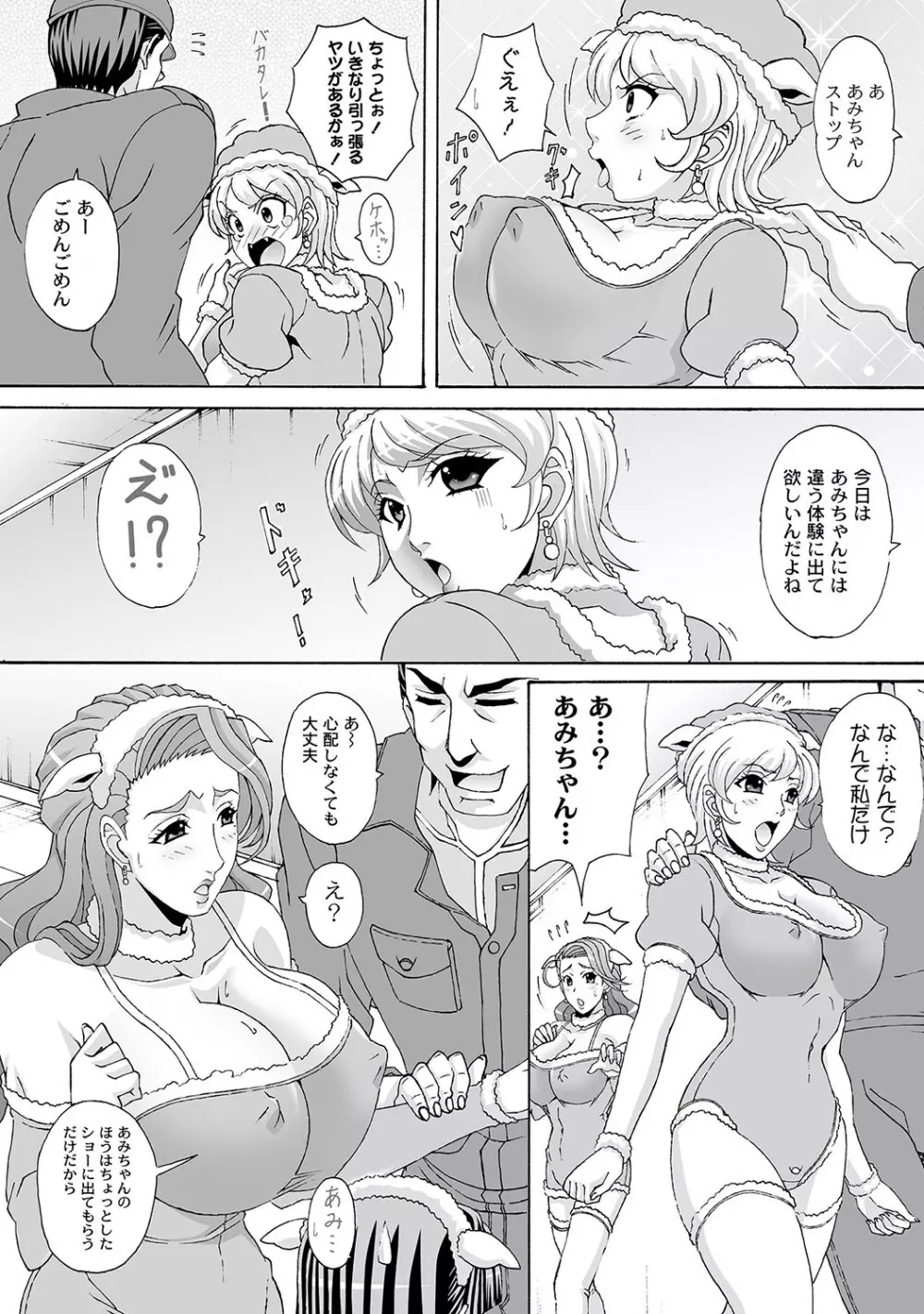 マニ・フェチ美少女コミックス PLUM DX 12 149ページ