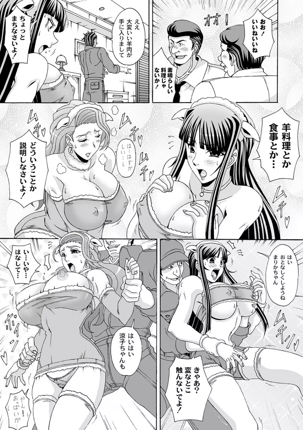 マニ・フェチ美少女コミックス PLUM DX 12 158ページ