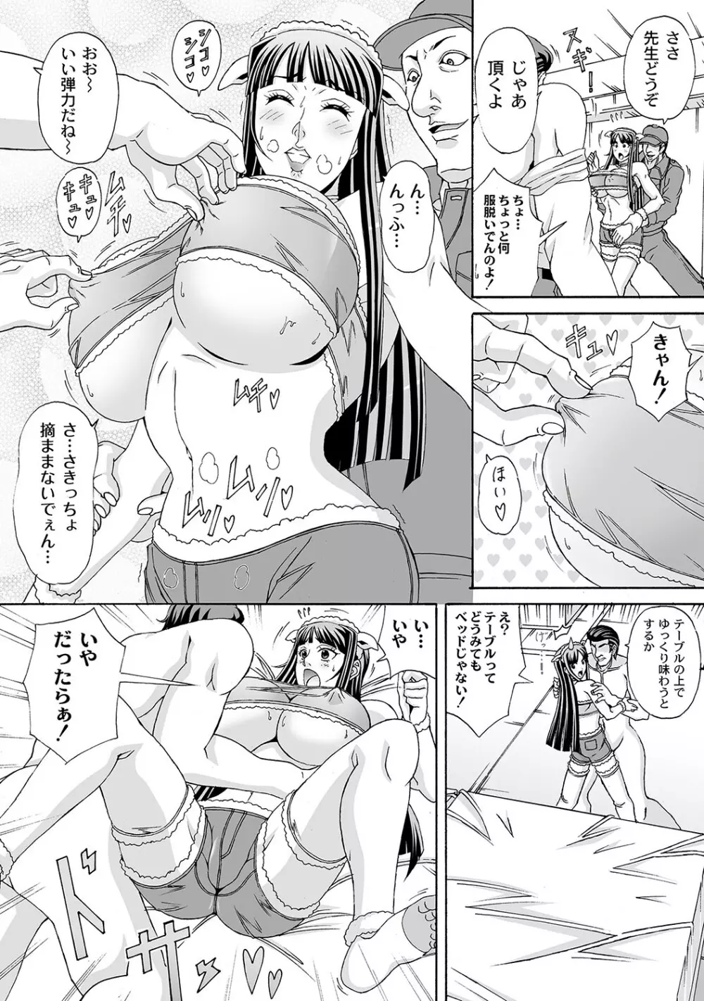 マニ・フェチ美少女コミックス PLUM DX 12 159ページ