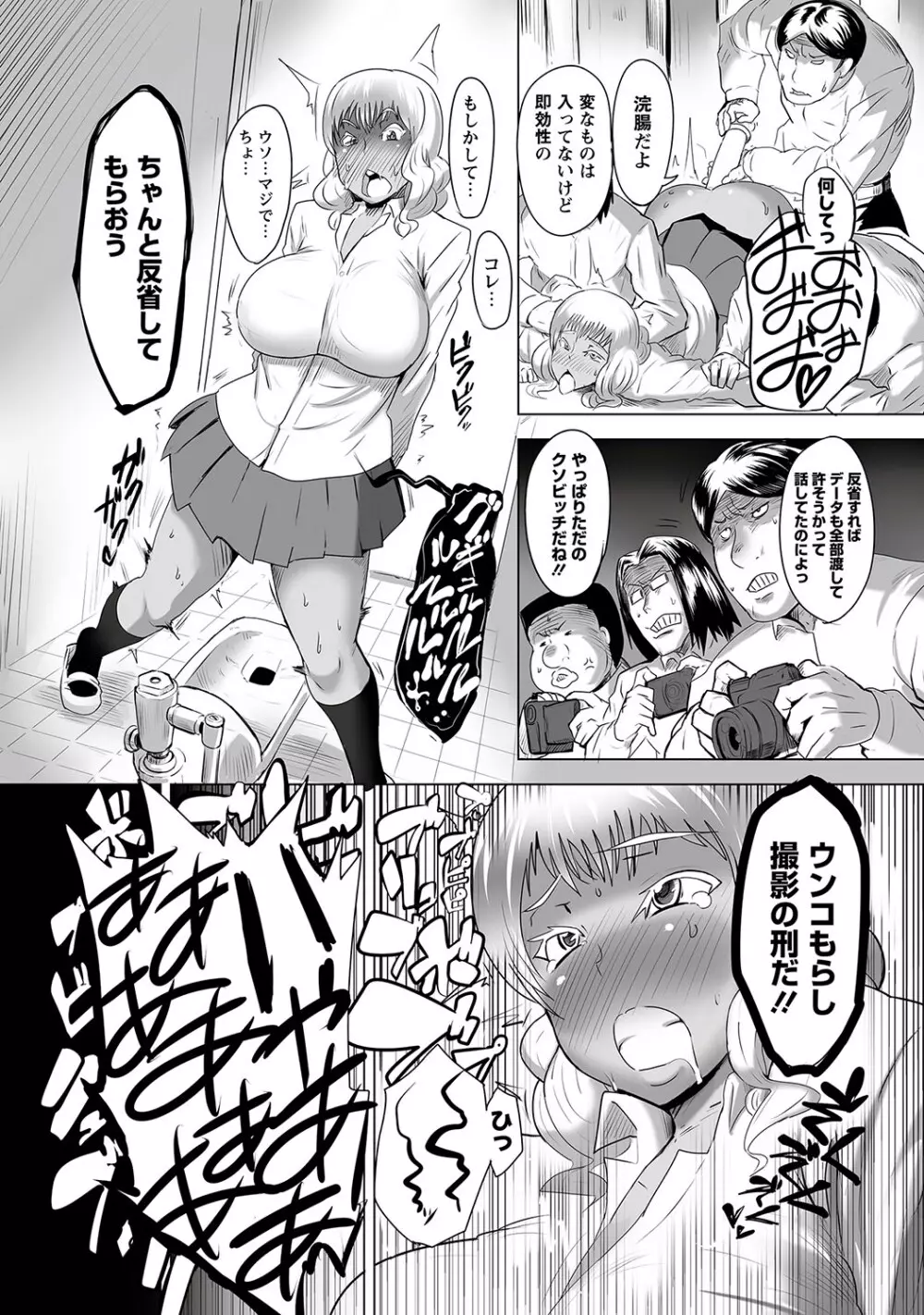 マニ・フェチ美少女コミックス PLUM DX 12 171ページ