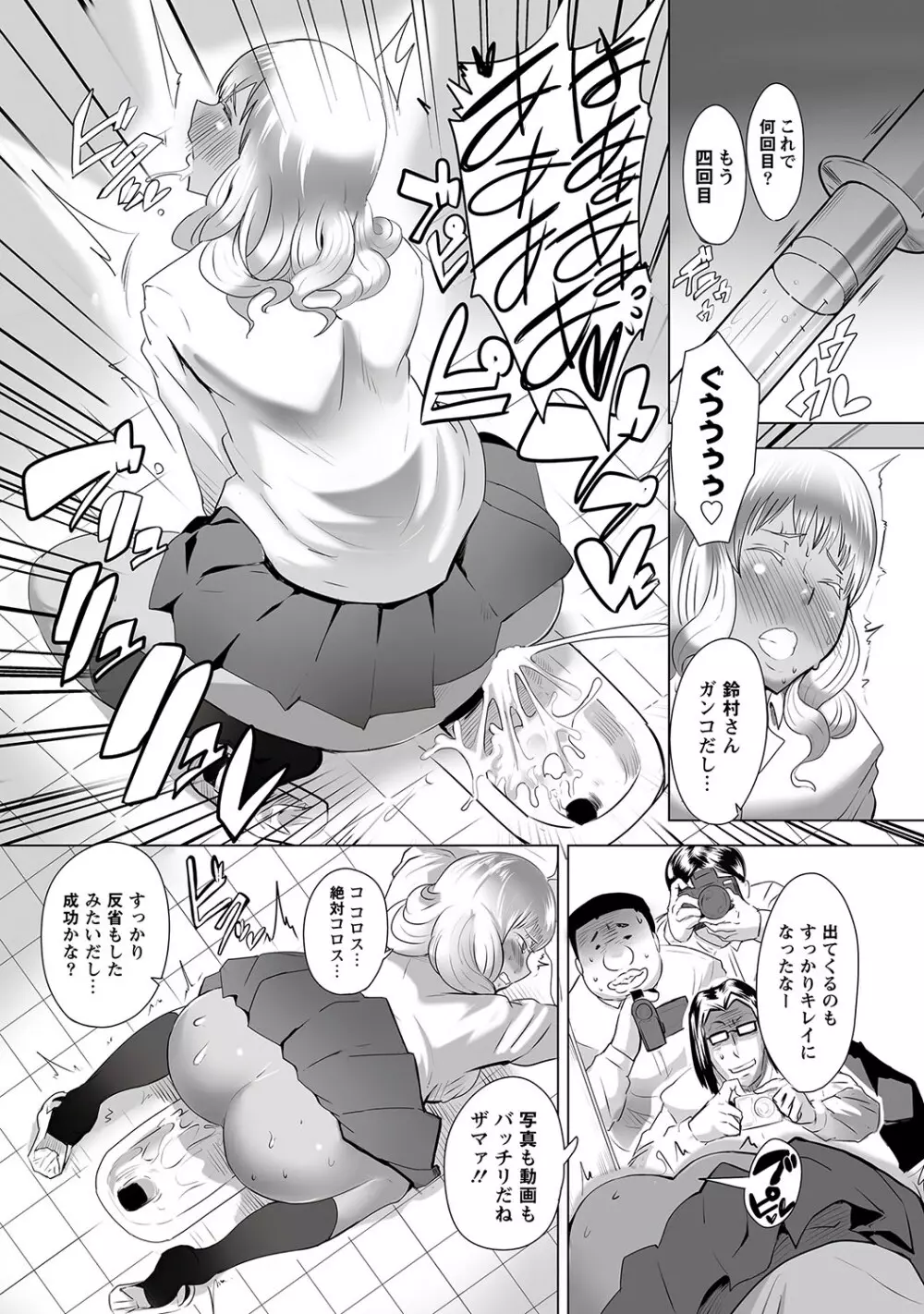 マニ・フェチ美少女コミックス PLUM DX 12 172ページ