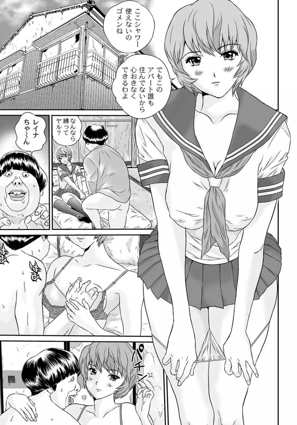 マニ・フェチ美少女コミックス PLUM DX 12 188ページ