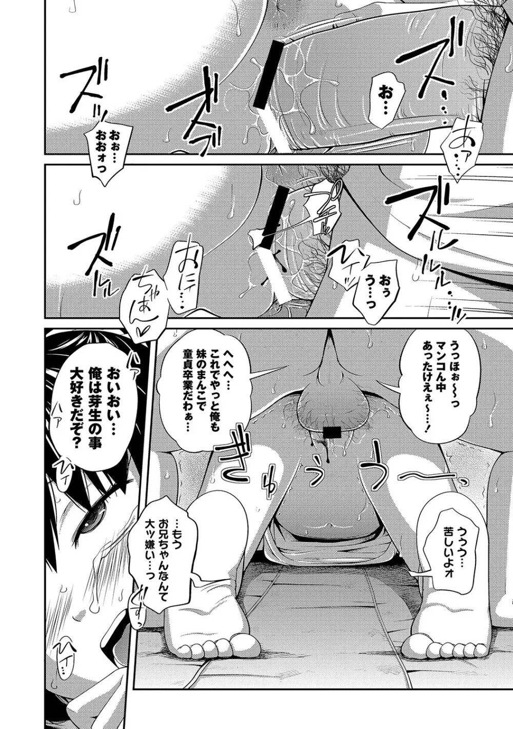 マニ・フェチ美少女コミックス PLUM DX 12 19ページ