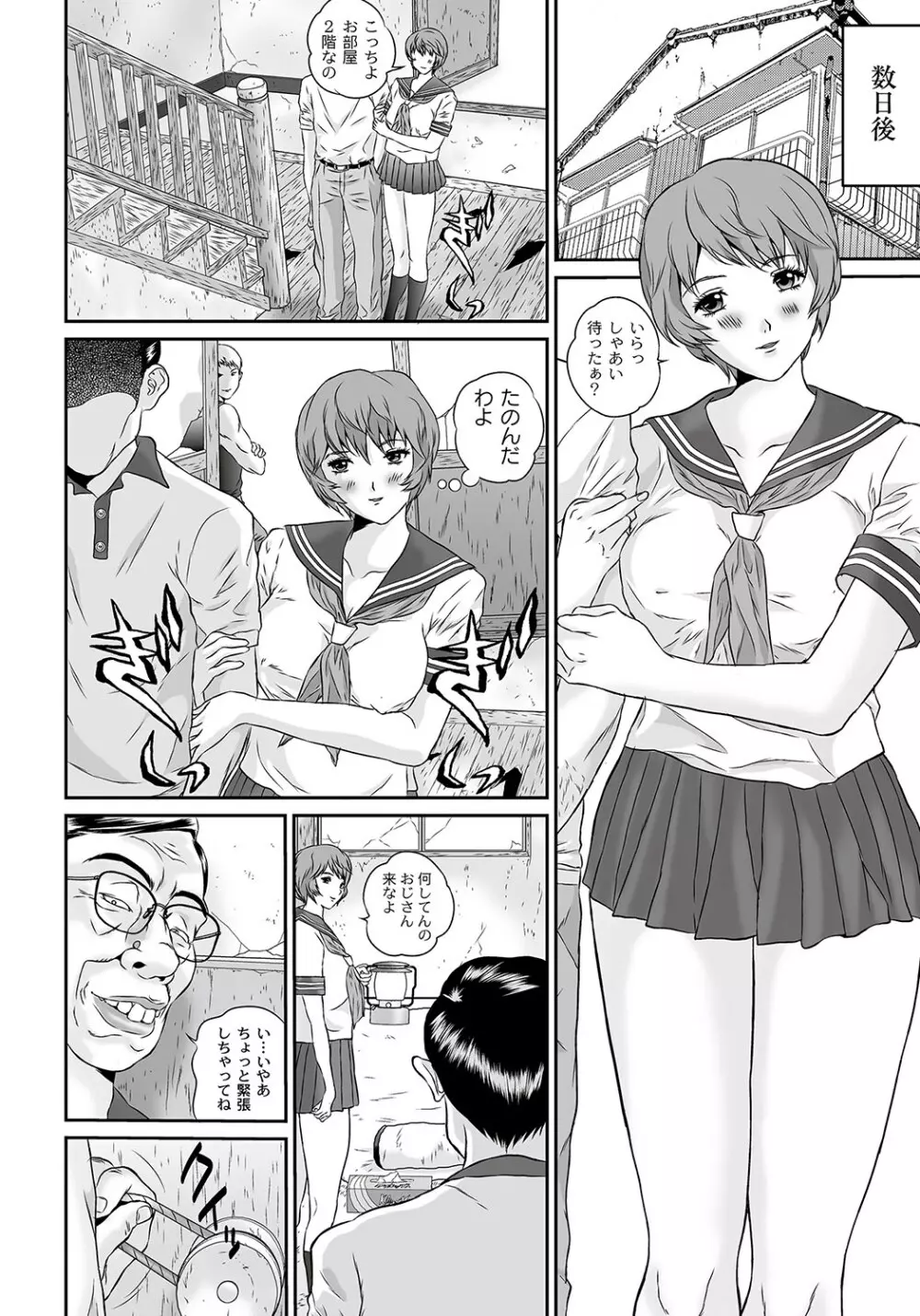 マニ・フェチ美少女コミックス PLUM DX 12 191ページ