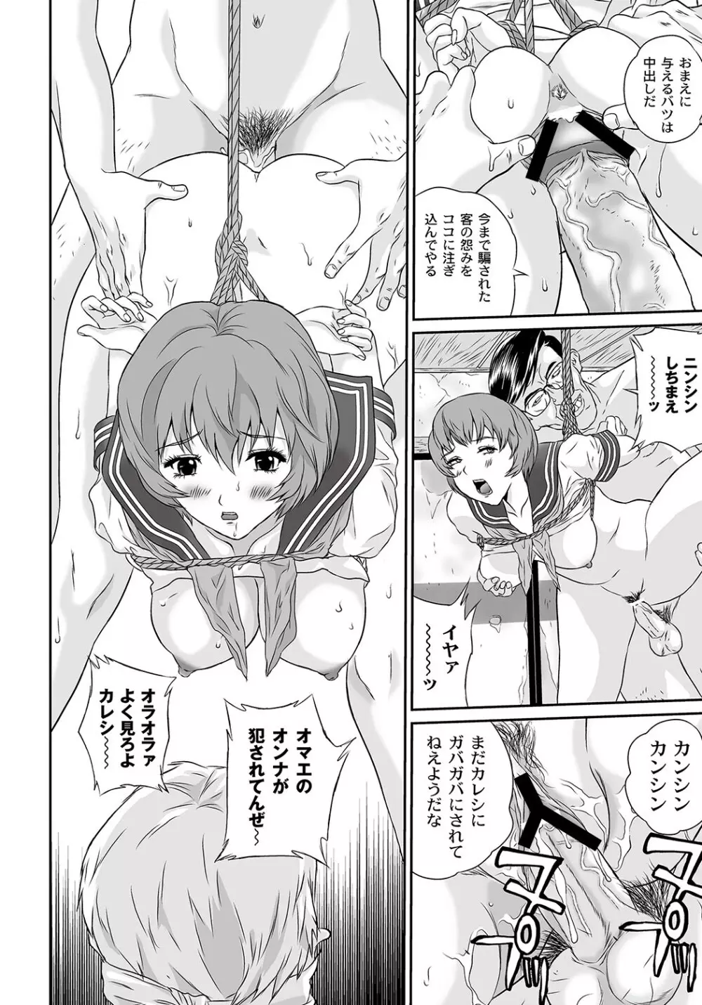 マニ・フェチ美少女コミックス PLUM DX 12 197ページ