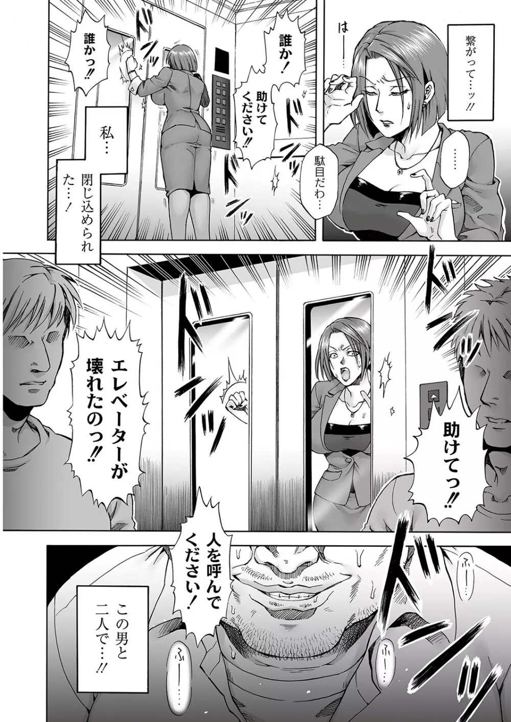 マニ・フェチ美少女コミックス PLUM DX 12 209ページ