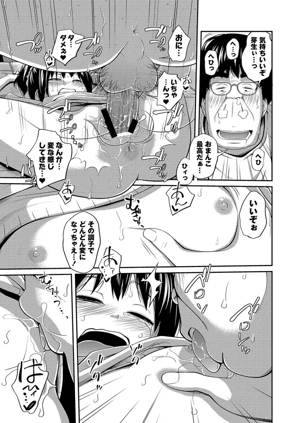 マニ・フェチ美少女コミックス PLUM DX 12 22ページ