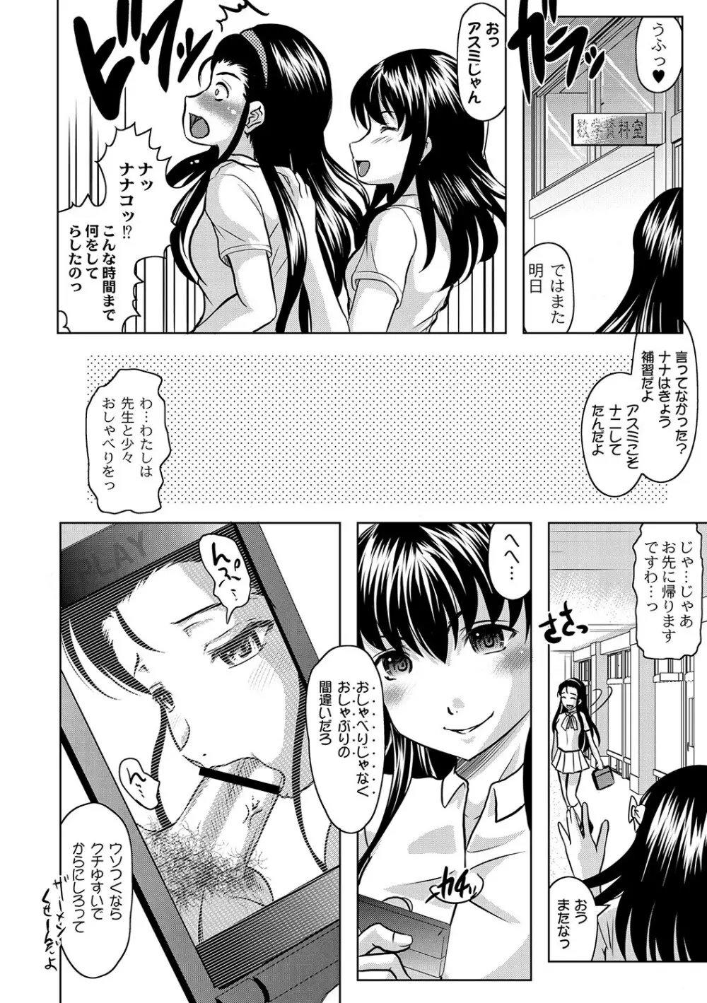 マニ・フェチ美少女コミックス PLUM DX 12 33ページ