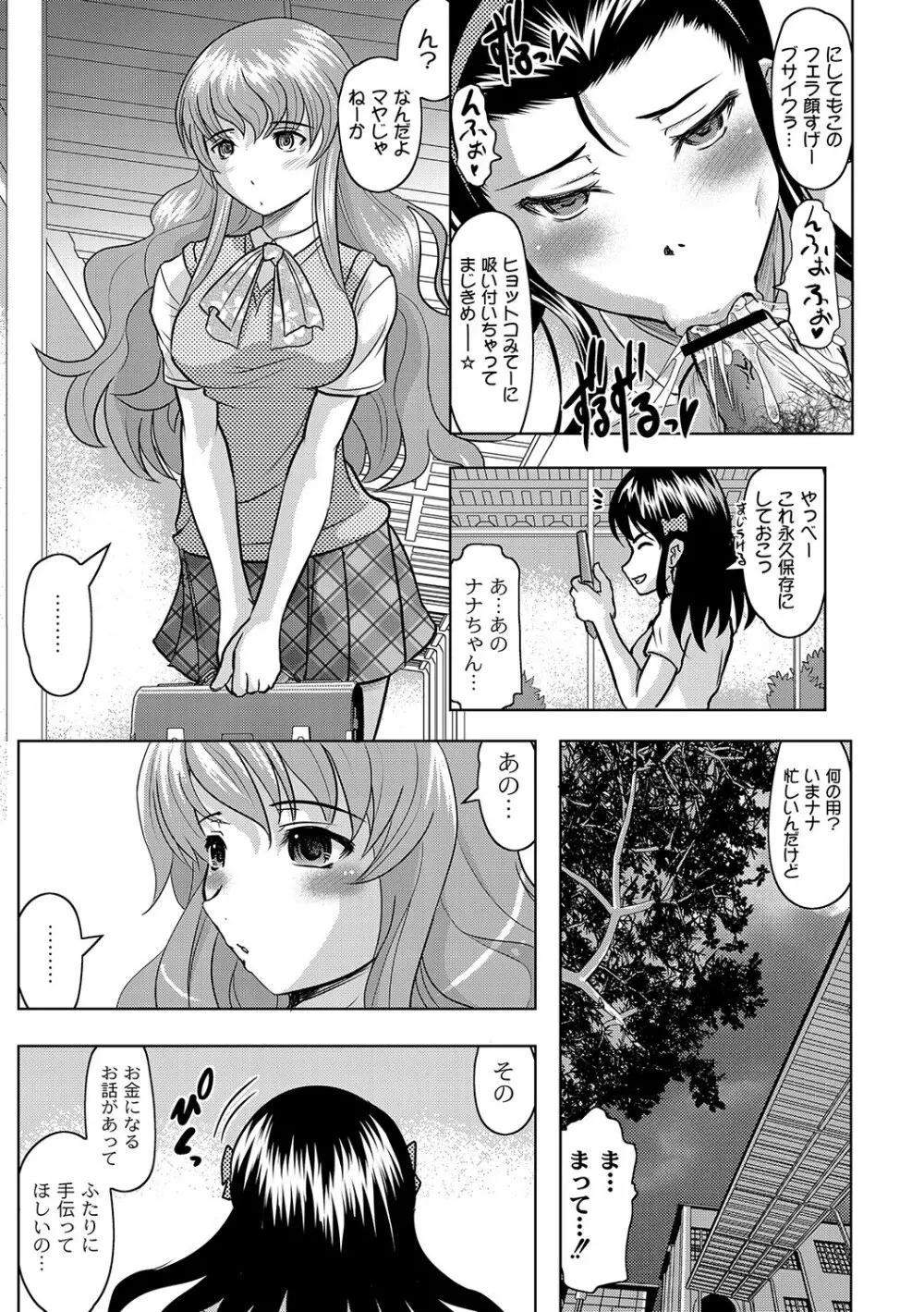 マニ・フェチ美少女コミックス PLUM DX 12 34ページ