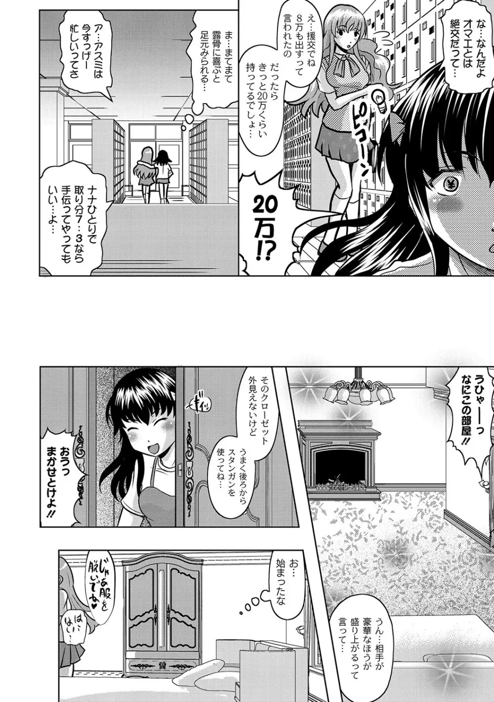 マニ・フェチ美少女コミックス PLUM DX 12 35ページ