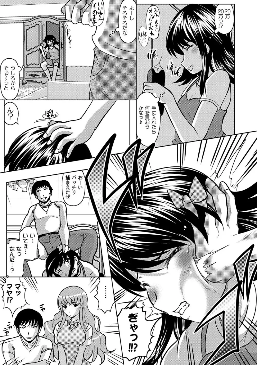 マニ・フェチ美少女コミックス PLUM DX 12 36ページ