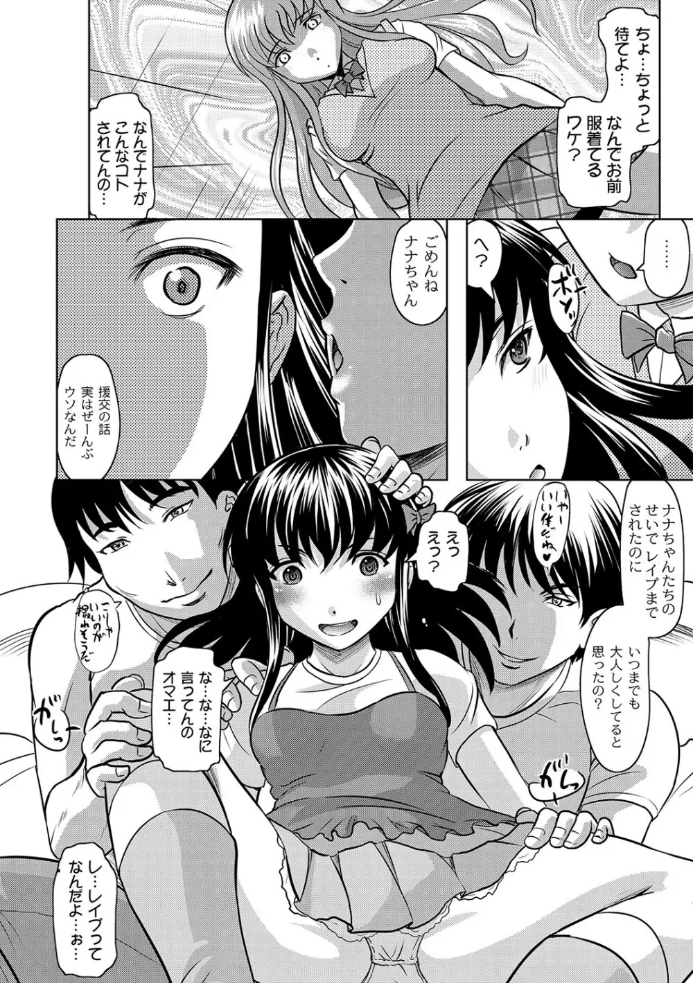 マニ・フェチ美少女コミックス PLUM DX 12 37ページ