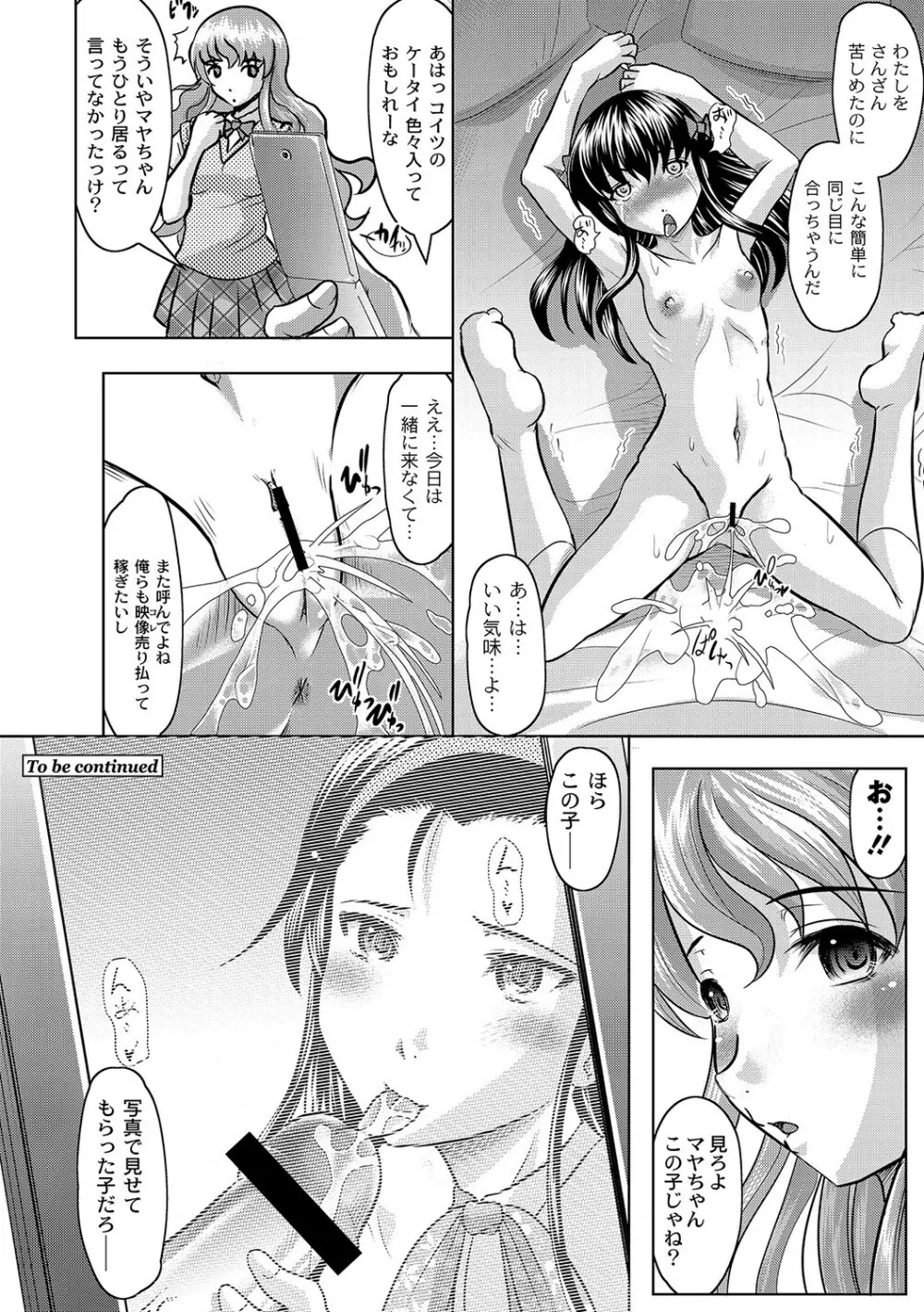 マニ・フェチ美少女コミックス PLUM DX 12 49ページ