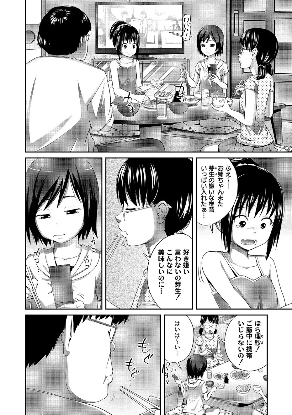 マニ・フェチ美少女コミックス PLUM DX 12 5ページ