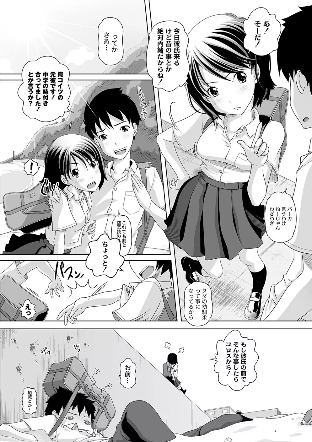マニ・フェチ美少女コミックス PLUM DX 12 51ページ