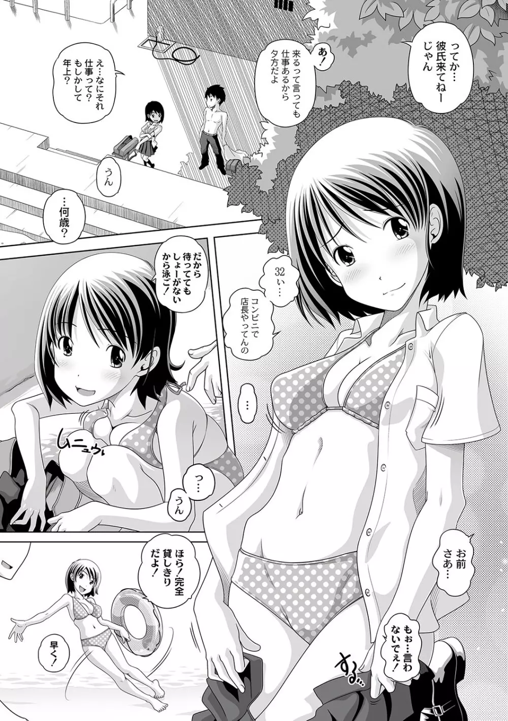 マニ・フェチ美少女コミックス PLUM DX 12 52ページ