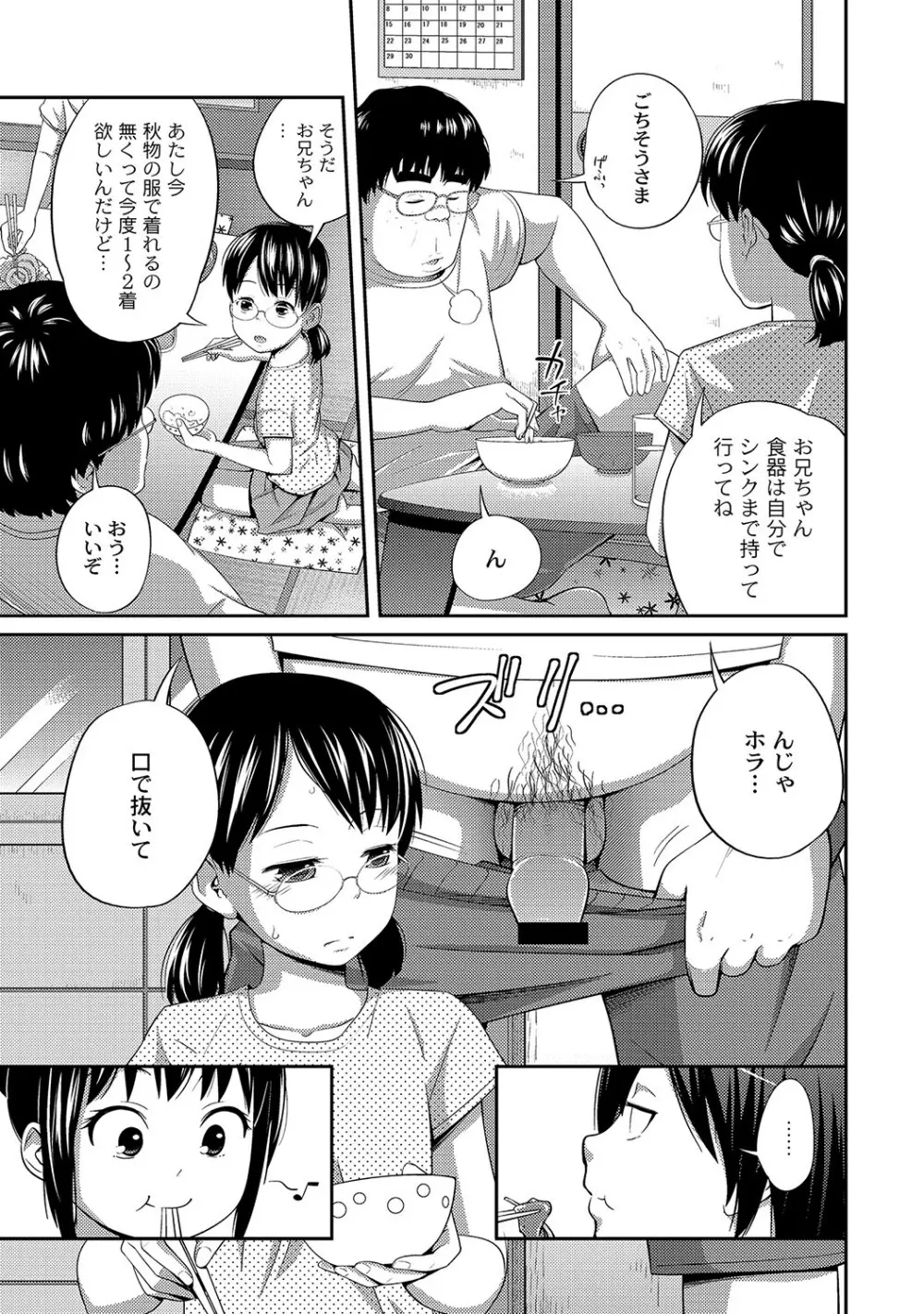 マニ・フェチ美少女コミックス PLUM DX 12 6ページ