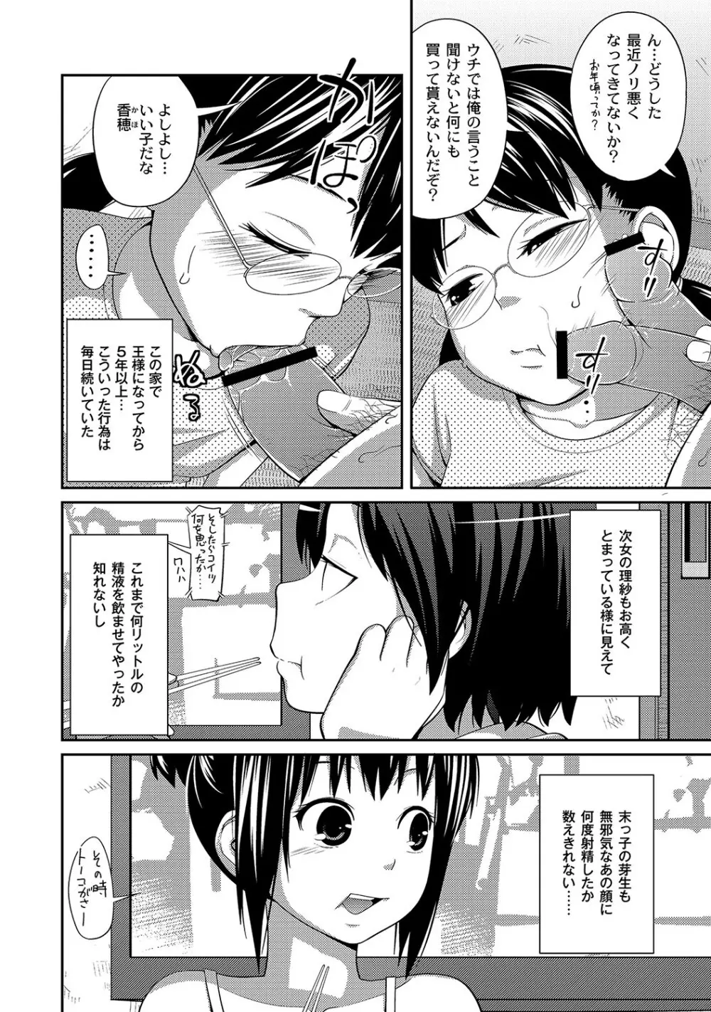 マニ・フェチ美少女コミックス PLUM DX 12 7ページ