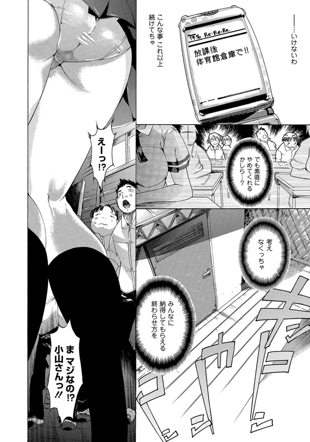 マニ・フェチ美少女コミックス PLUM DX 12 77ページ