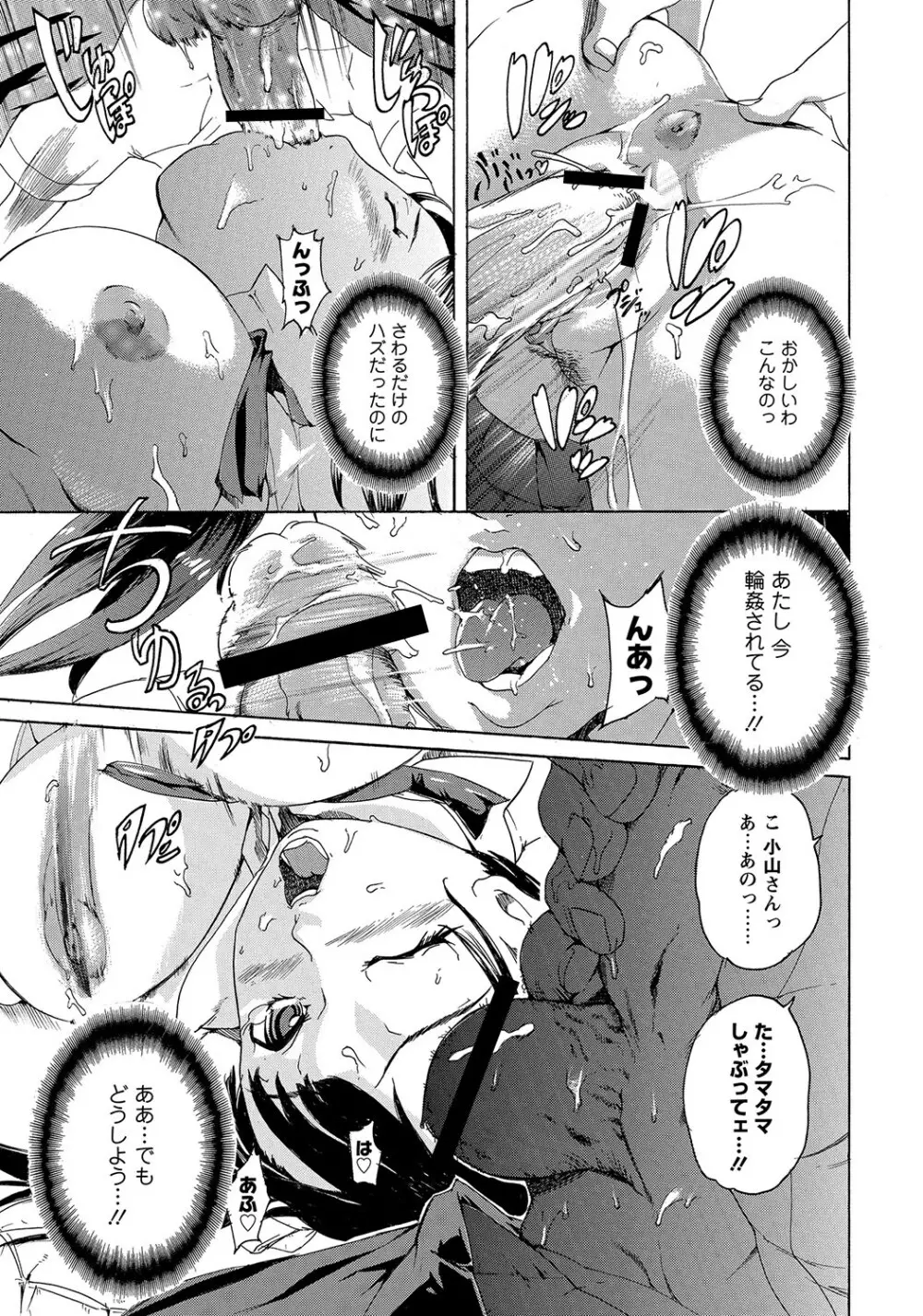 マニ・フェチ美少女コミックス PLUM DX 12 88ページ