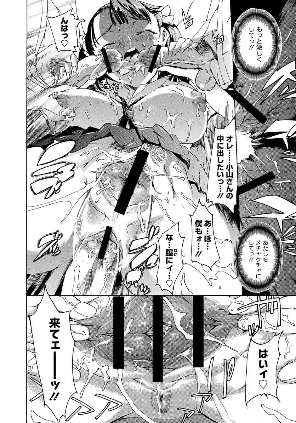 マニ・フェチ美少女コミックス PLUM DX 12 93ページ