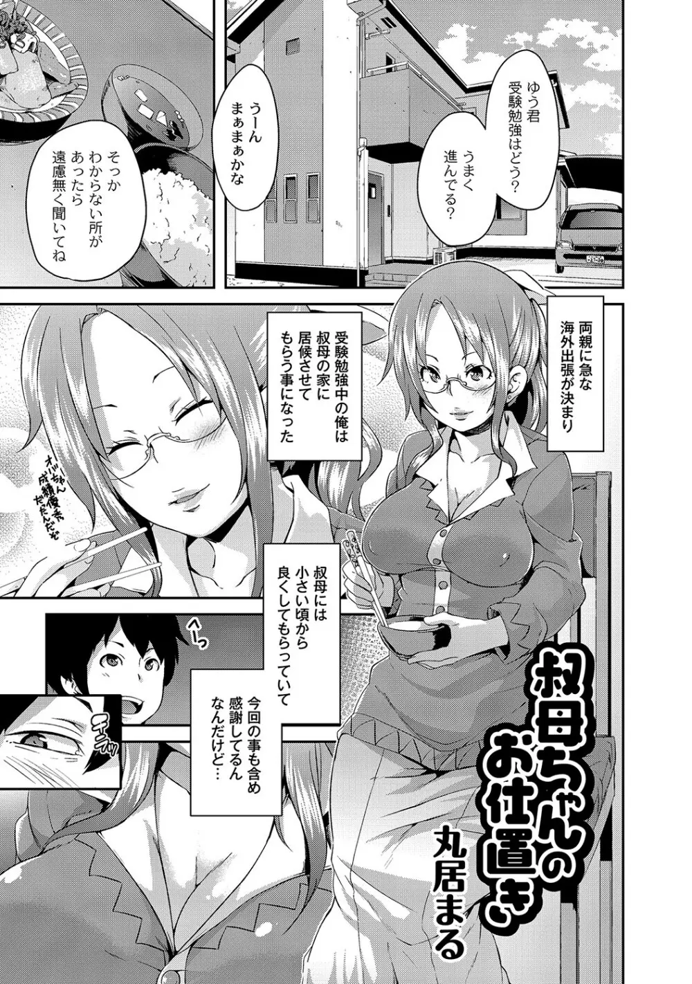 マニ・フェチ美少女コミックス PLUM DX 12 96ページ