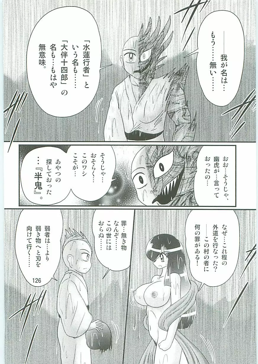 精霊特捜フェアリィセイバーW 麗しき鬼姫 129ページ