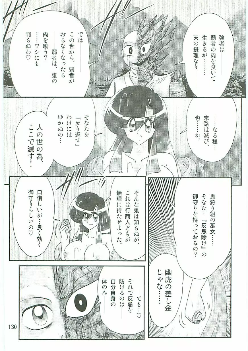 精霊特捜フェアリィセイバーW 麗しき鬼姫 133ページ