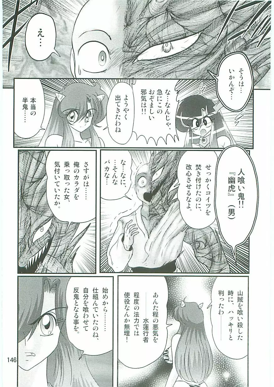 精霊特捜フェアリィセイバーW 麗しき鬼姫 149ページ
