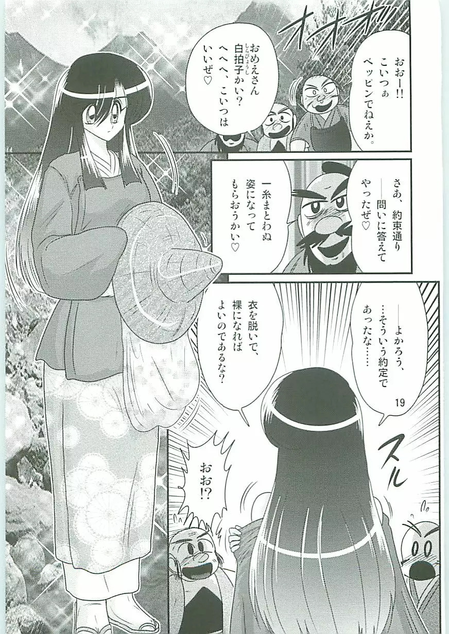 精霊特捜フェアリィセイバーW 麗しき鬼姫 22ページ