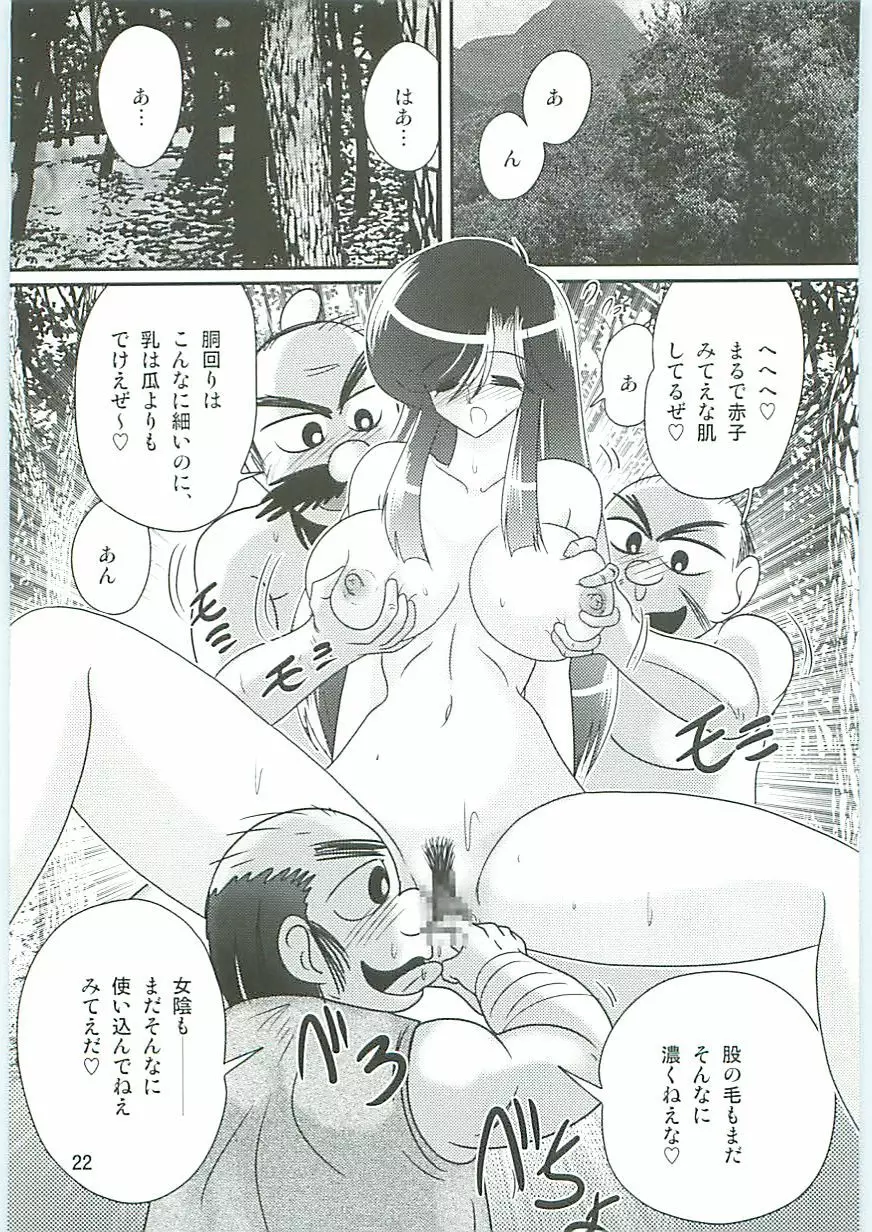 精霊特捜フェアリィセイバーW 麗しき鬼姫 25ページ