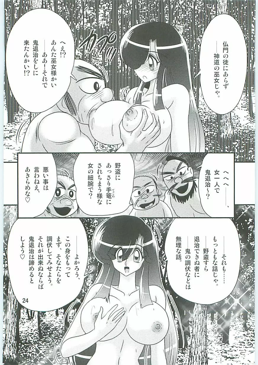 精霊特捜フェアリィセイバーW 麗しき鬼姫 27ページ