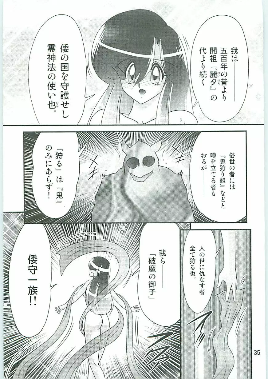 精霊特捜フェアリィセイバーW 麗しき鬼姫 38ページ