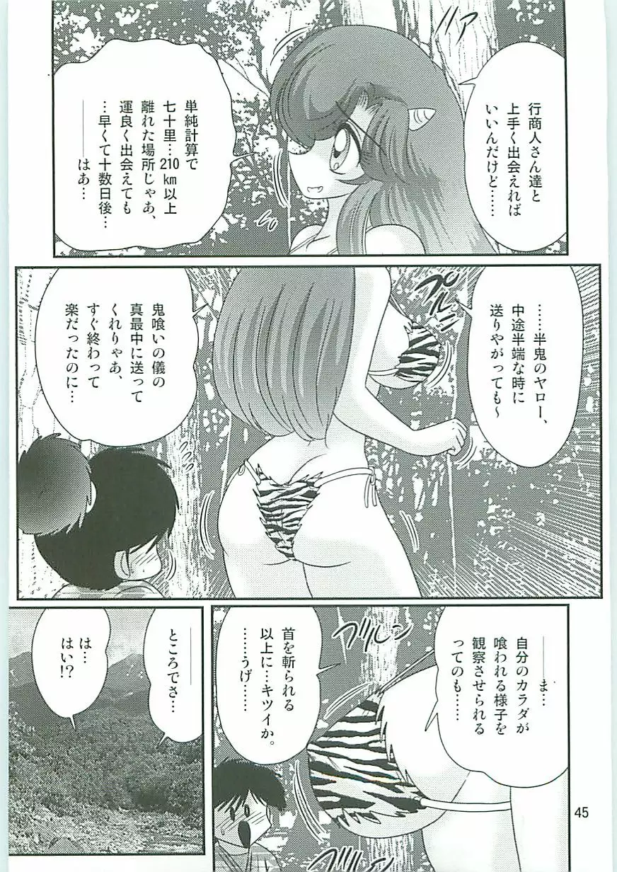 精霊特捜フェアリィセイバーW 麗しき鬼姫 48ページ