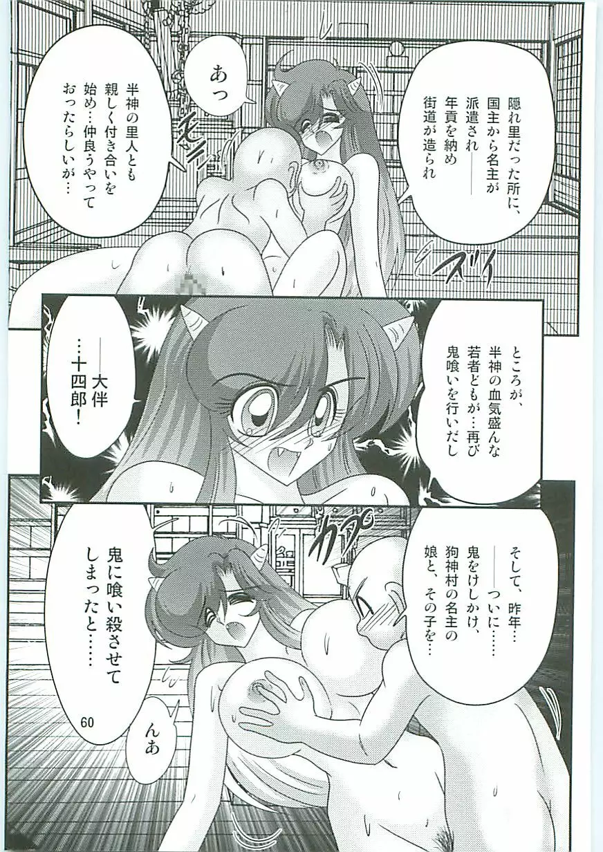 精霊特捜フェアリィセイバーW 麗しき鬼姫 63ページ