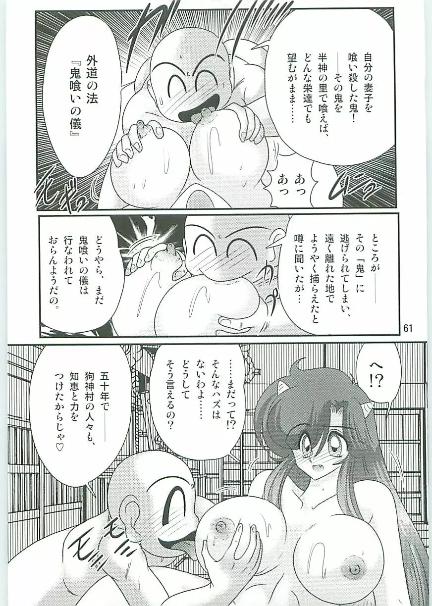 精霊特捜フェアリィセイバーW 麗しき鬼姫 64ページ