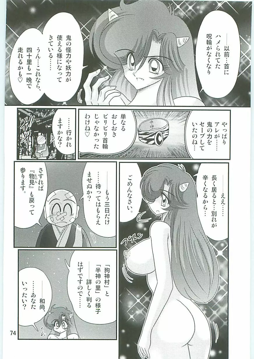 精霊特捜フェアリィセイバーW 麗しき鬼姫 77ページ