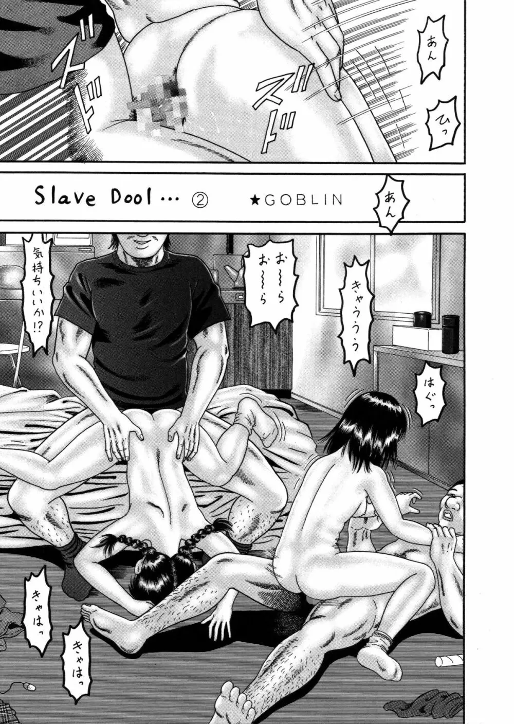 Slave Dool 1～4 33ページ