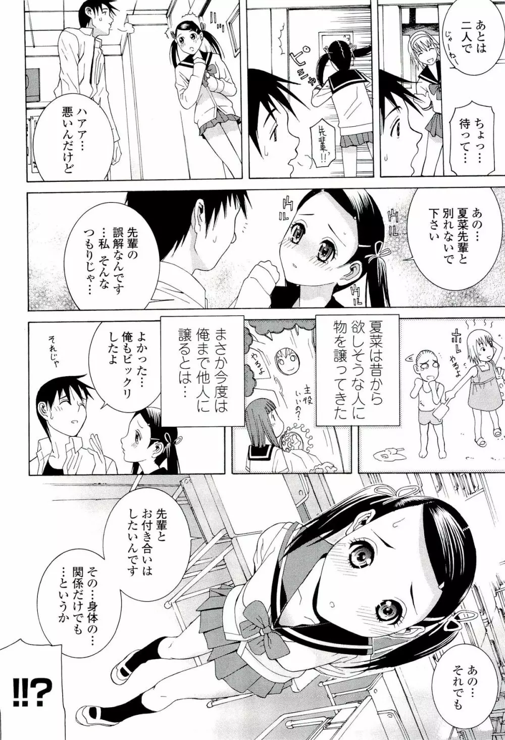 姉♡妹LOVE 128ページ