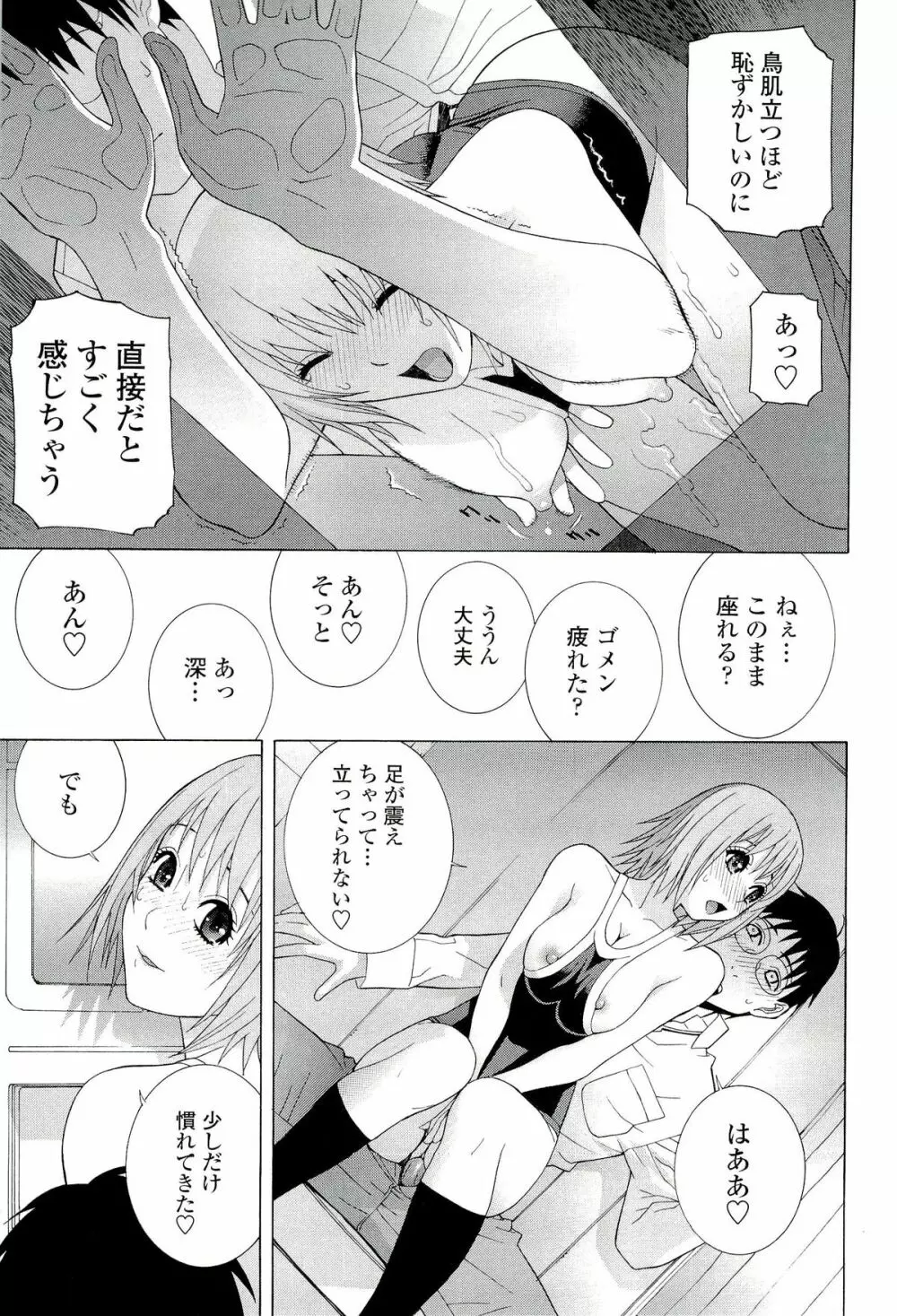 姉♡妹LOVE 177ページ