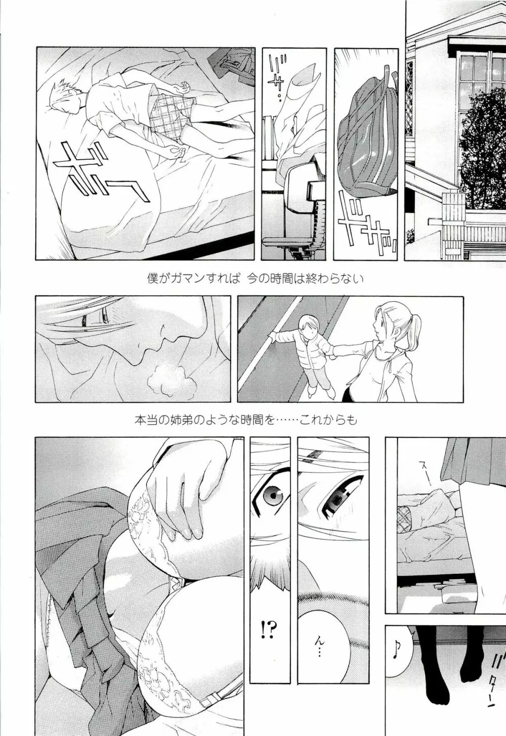 姉♡妹LOVE 18ページ
