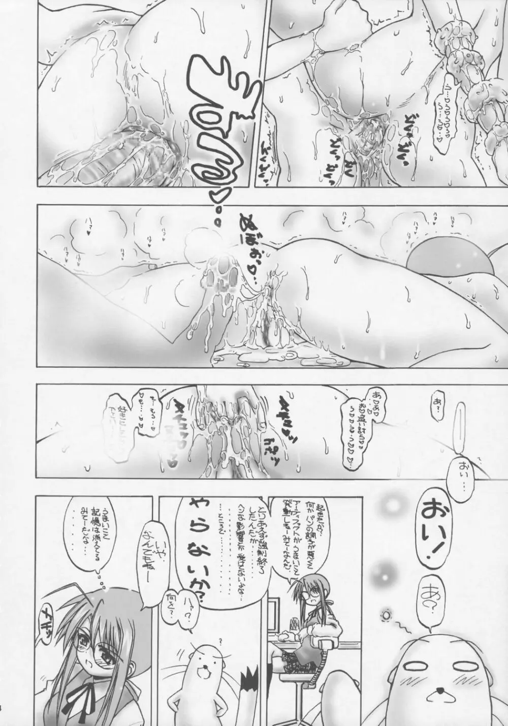 愛の☆ちさメモリー 23ページ