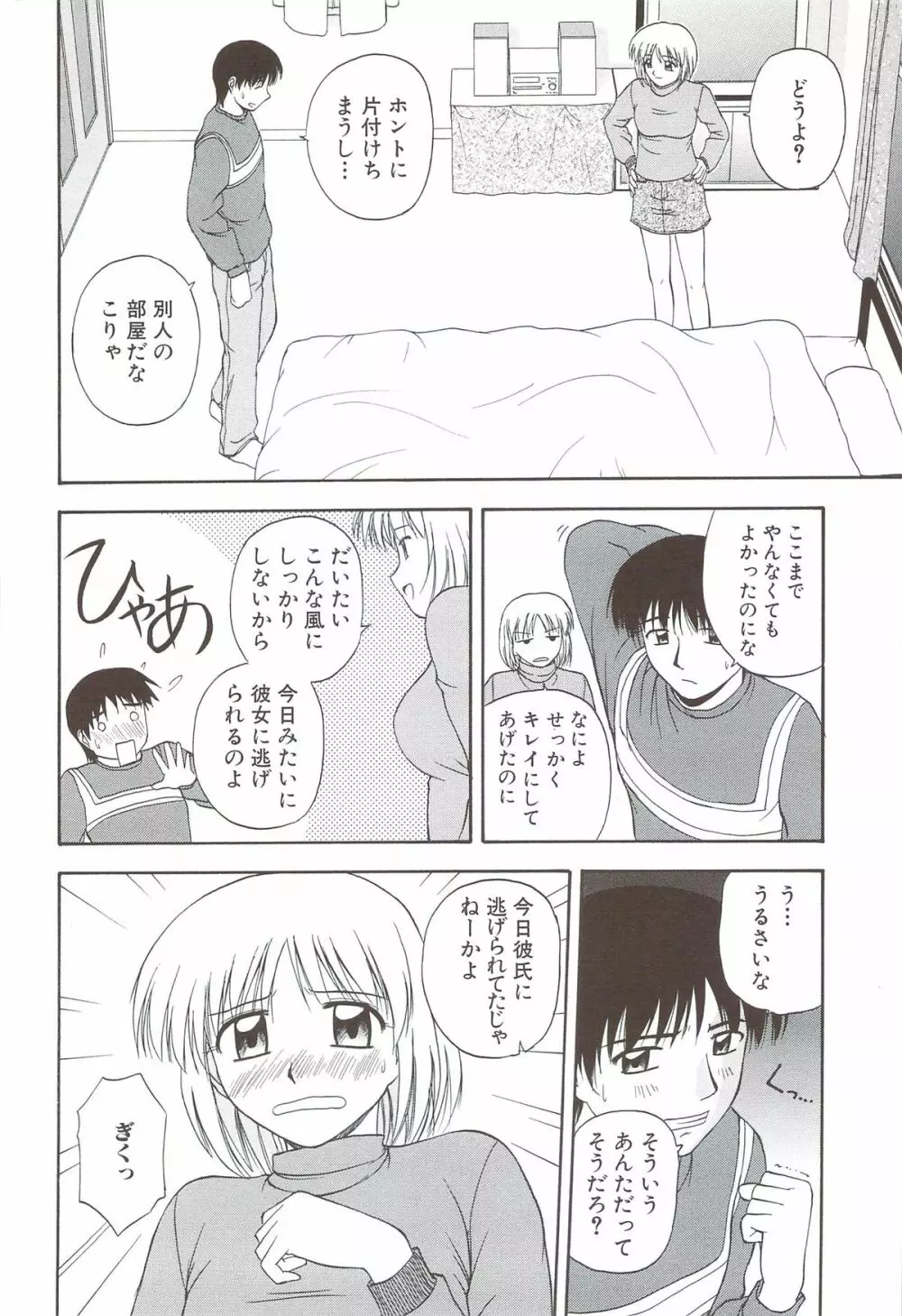 ふぁみ♥せく 112ページ